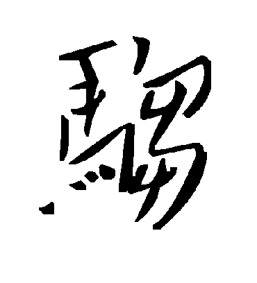 毛泽东驺