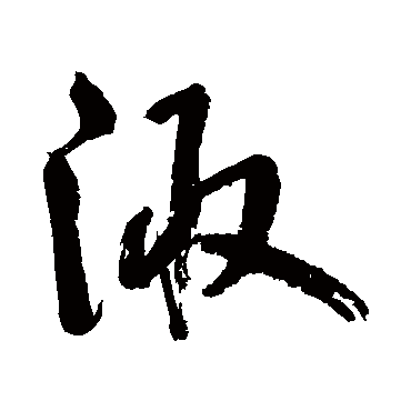 鲜于枢陬