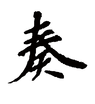 空海奏