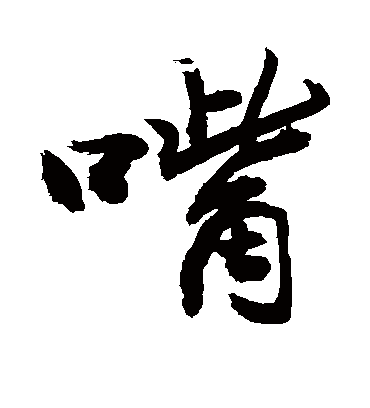 敬世江嘴