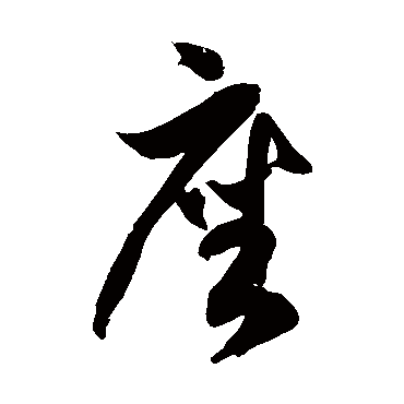 徐伯清座