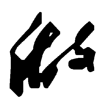 毛泽东做