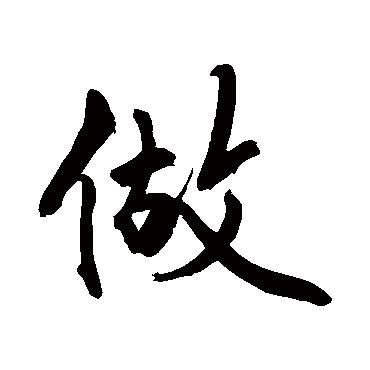 敬世江做