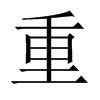 中国大陆宋体 style=
