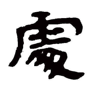 泰山金刚经处