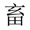中国大陆宋体 style=