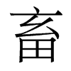 香港明体 style=