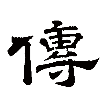 李隆基传