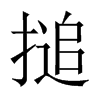 中国大陆宋体 style=