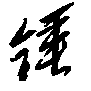 毛泽东锤