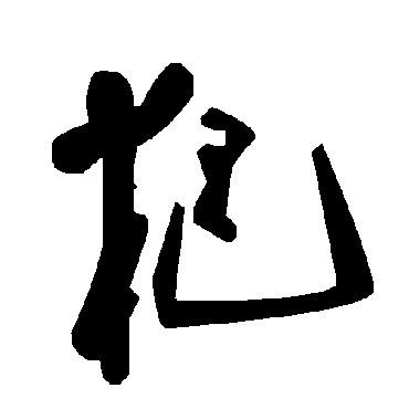 毛泽东粑