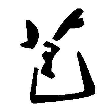 毛泽东芭