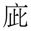 香港明体 style=