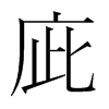 韩国明朝体 style=