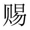 中国大陆宋体 style=