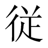 中国大陆宋体 style=