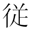 韩国明朝体 style=