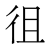香港明体 style=