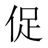 中国大陆宋体 style=
