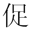 韩国明朝体 style=