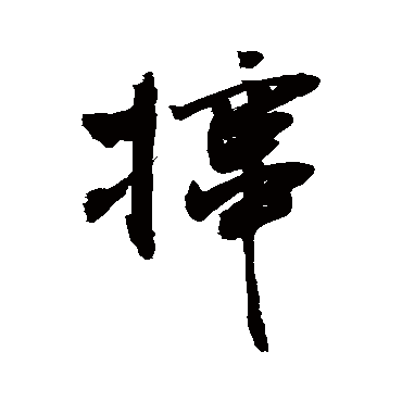 敬世江撺