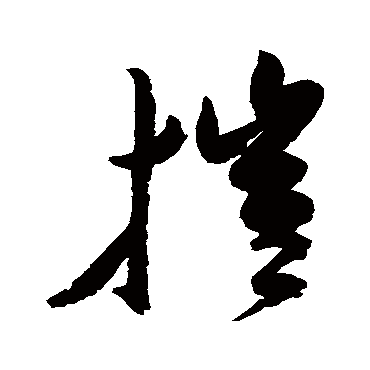 陈淳摧