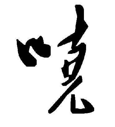 毛泽东哒