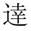 中国大陆宋体 style=