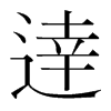 韩国明朝体 style=