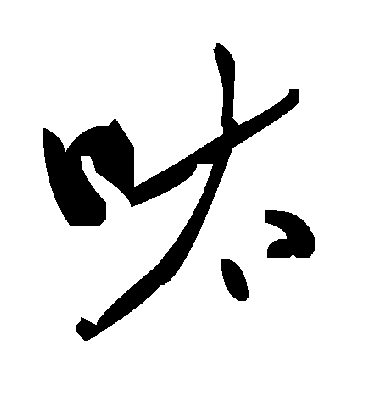 毛泽东呔