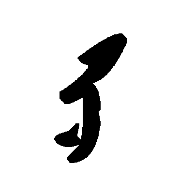 毛泽东歹
