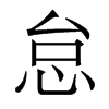 香港明体 style=