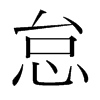 韩国明朝体 style=
