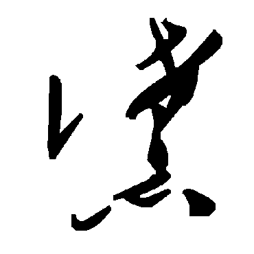 毛泽东黛