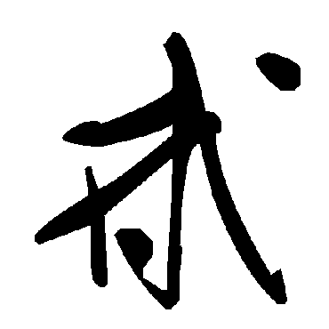 毛泽东甙