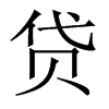 中国大陆宋体 style=