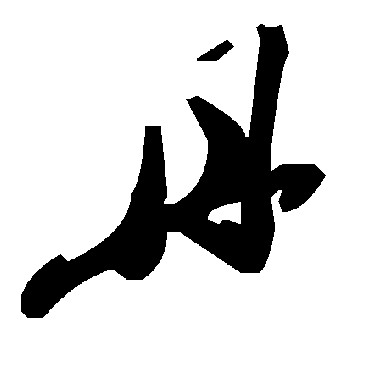 毛泽东丹
