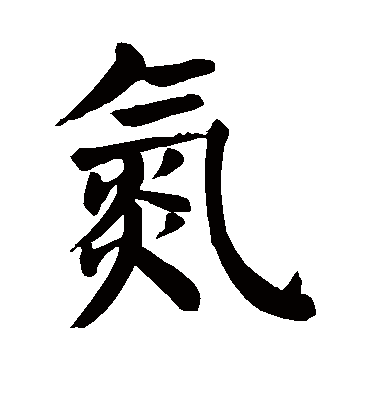 颜真卿氮