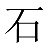 中国大陆宋体 style=