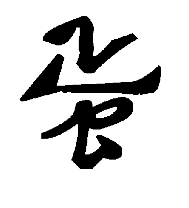 毛泽东蛋
