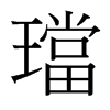 台湾细明体 style=