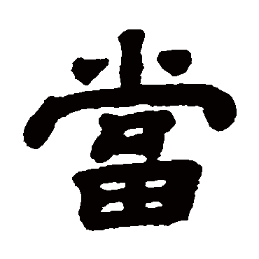 顾蔼吉当