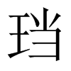 中国大陆宋体 style=