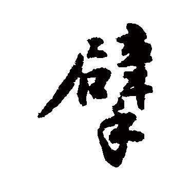 近人掰