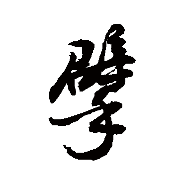 敬世江擘
