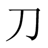 中国大陆宋体 style=