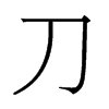 香港明体 style=