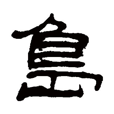 丁敬岛