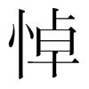 韩国明朝体 style=