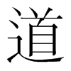 韩国明朝体 style=